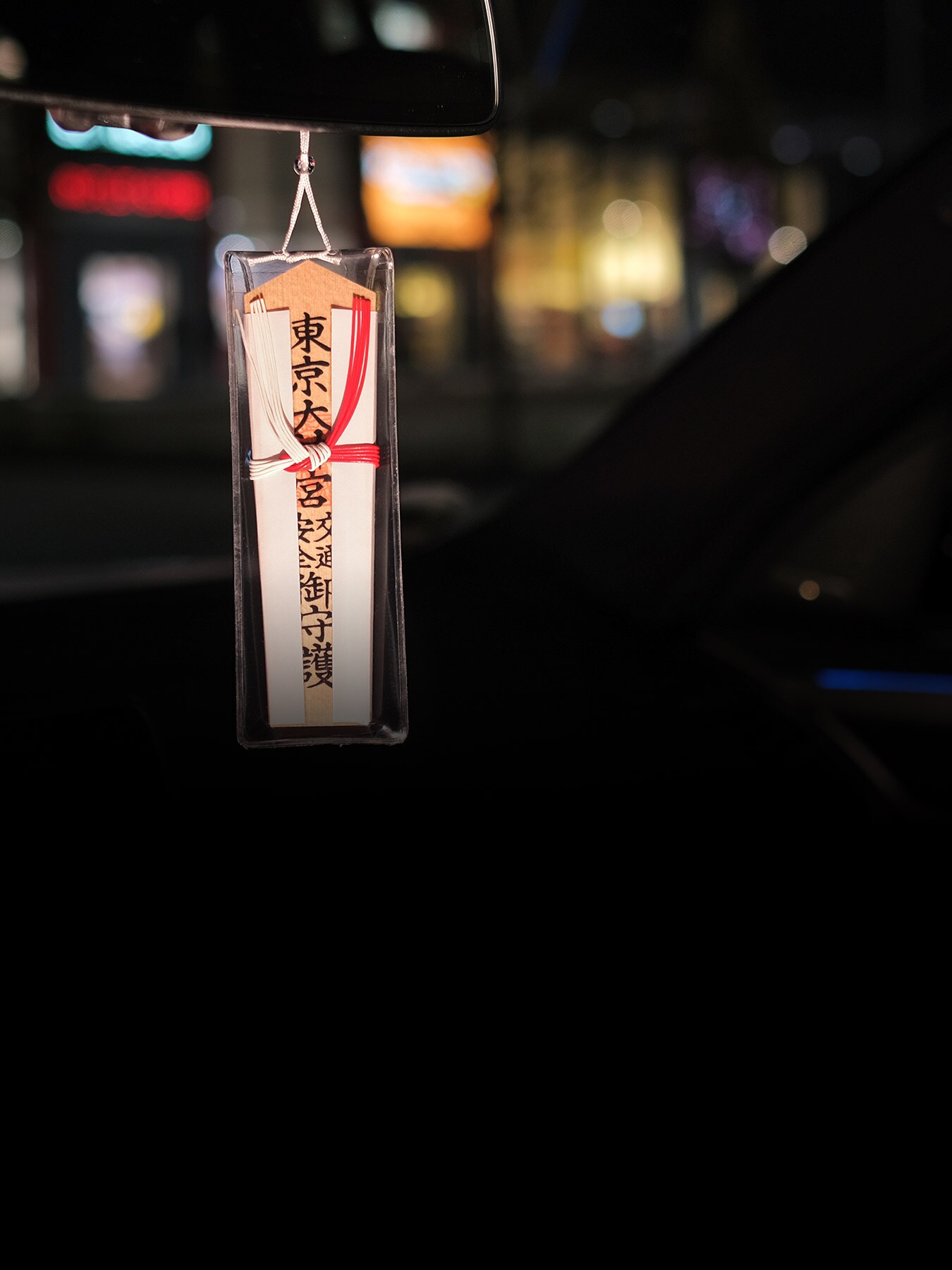目に見える守護神と、目に見えない守護神。