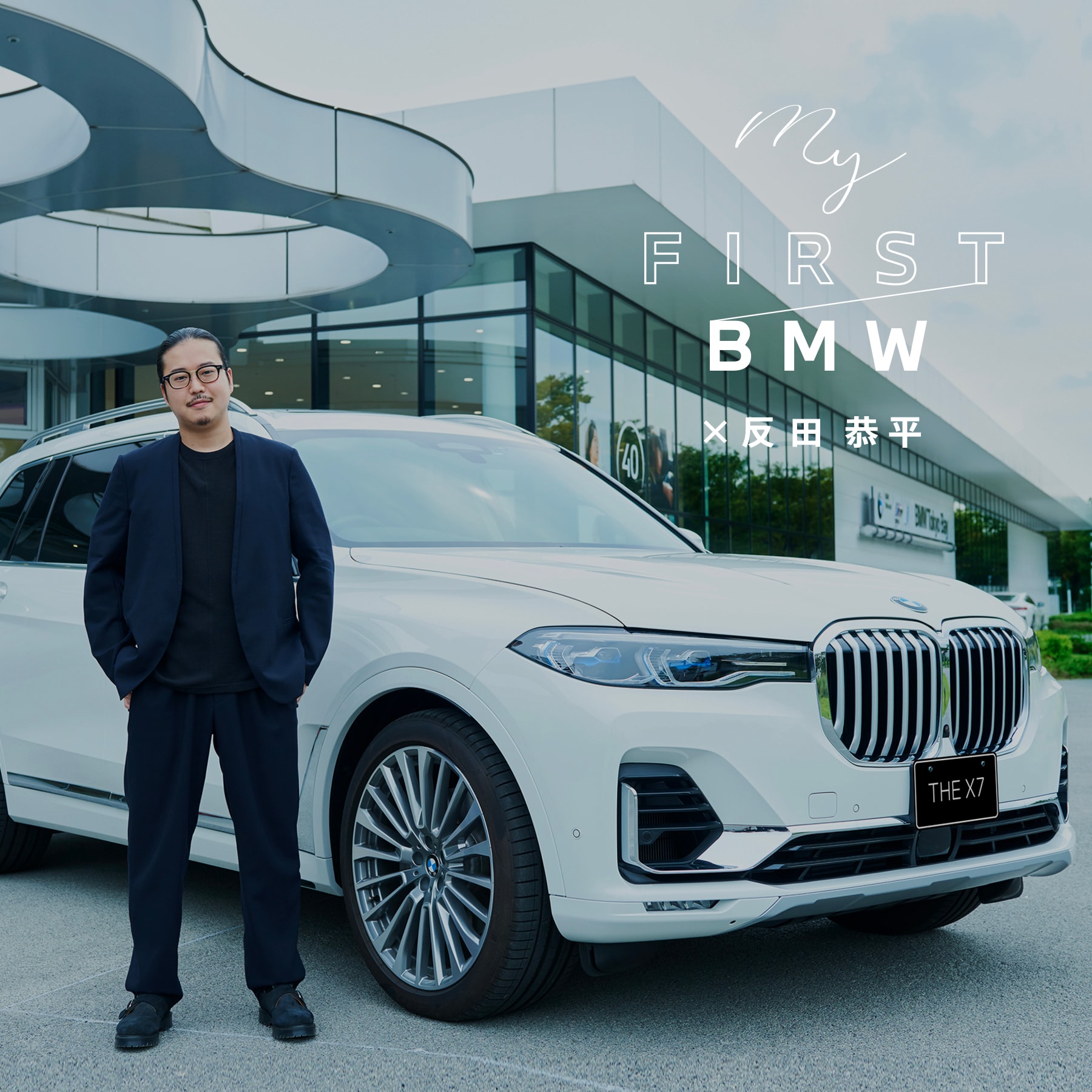 ピアニスト・反田恭平さんが試乗して初めてわかった、BMWの“心づかい”