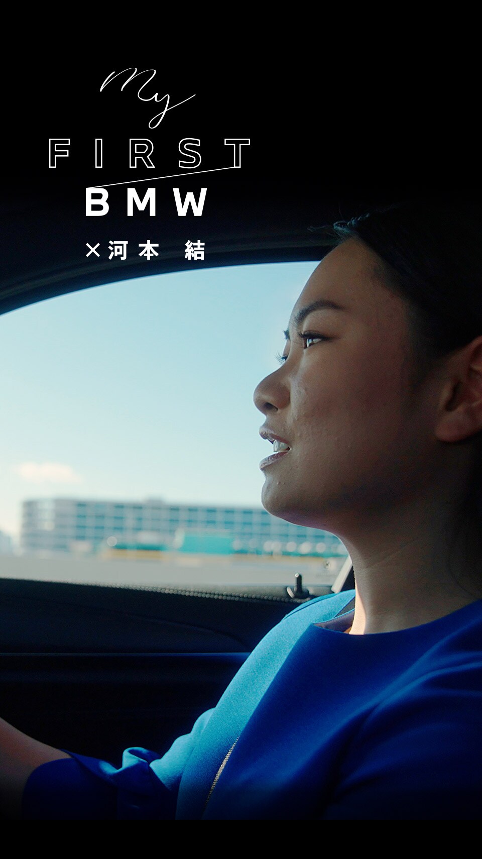 プロゴルファー・河本結さんが試乗で選んだアスリート目線のBMW