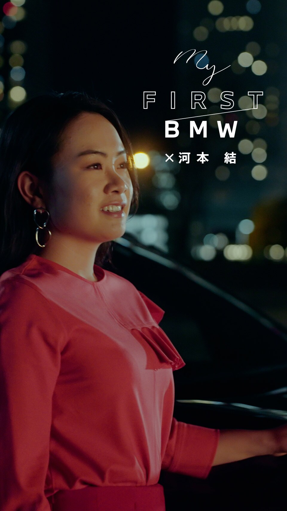 プロゴルファー・河本結さんのBMWと挑む未知への歓び
