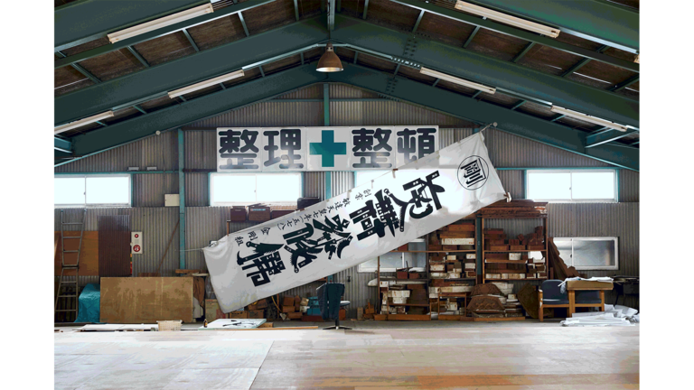 加工センター内にある現寸場で四天王寺番匠器「南無阿弥陀佛」が目に飛び込んできた。