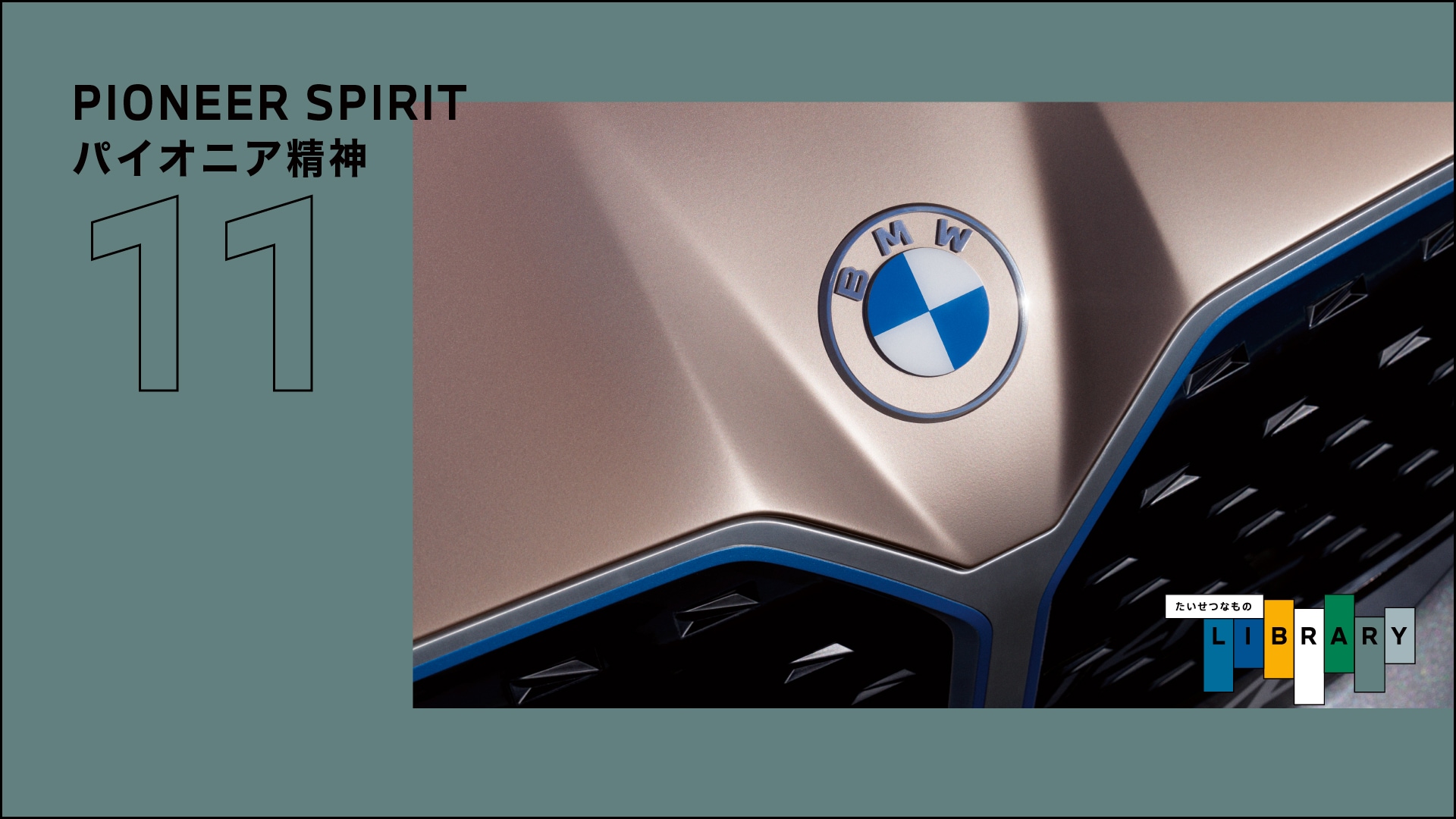BMWの故郷、バイエルン州を白と青で表現。