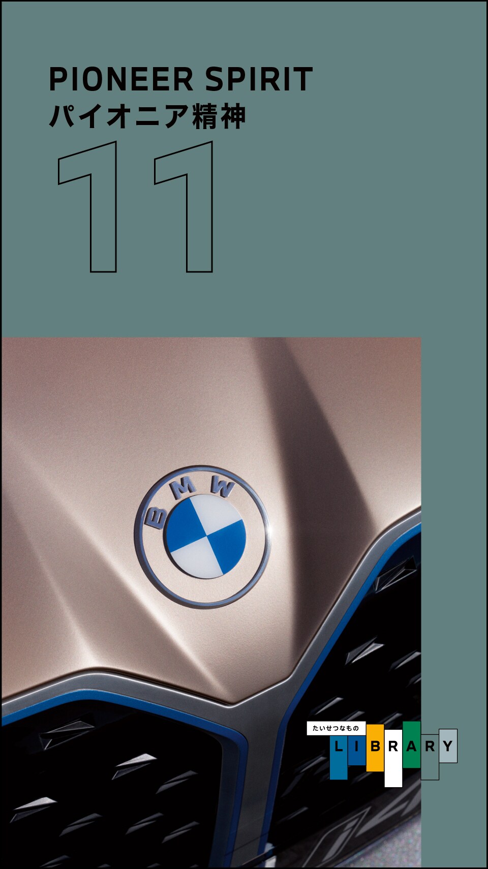 BMWの故郷、バイエルン州を白と青で表現。