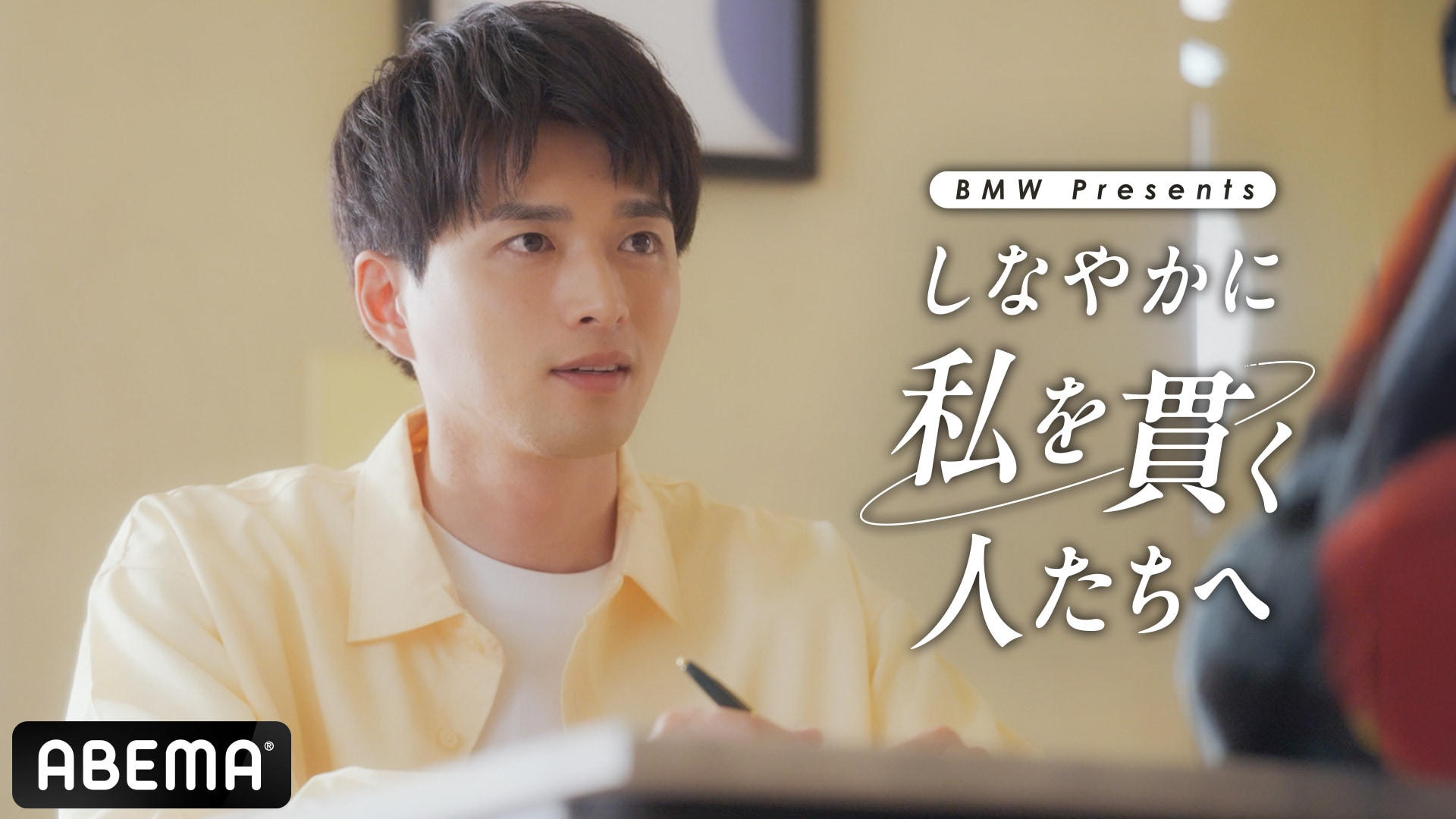 「しなやかに私を貫く人たちへ」