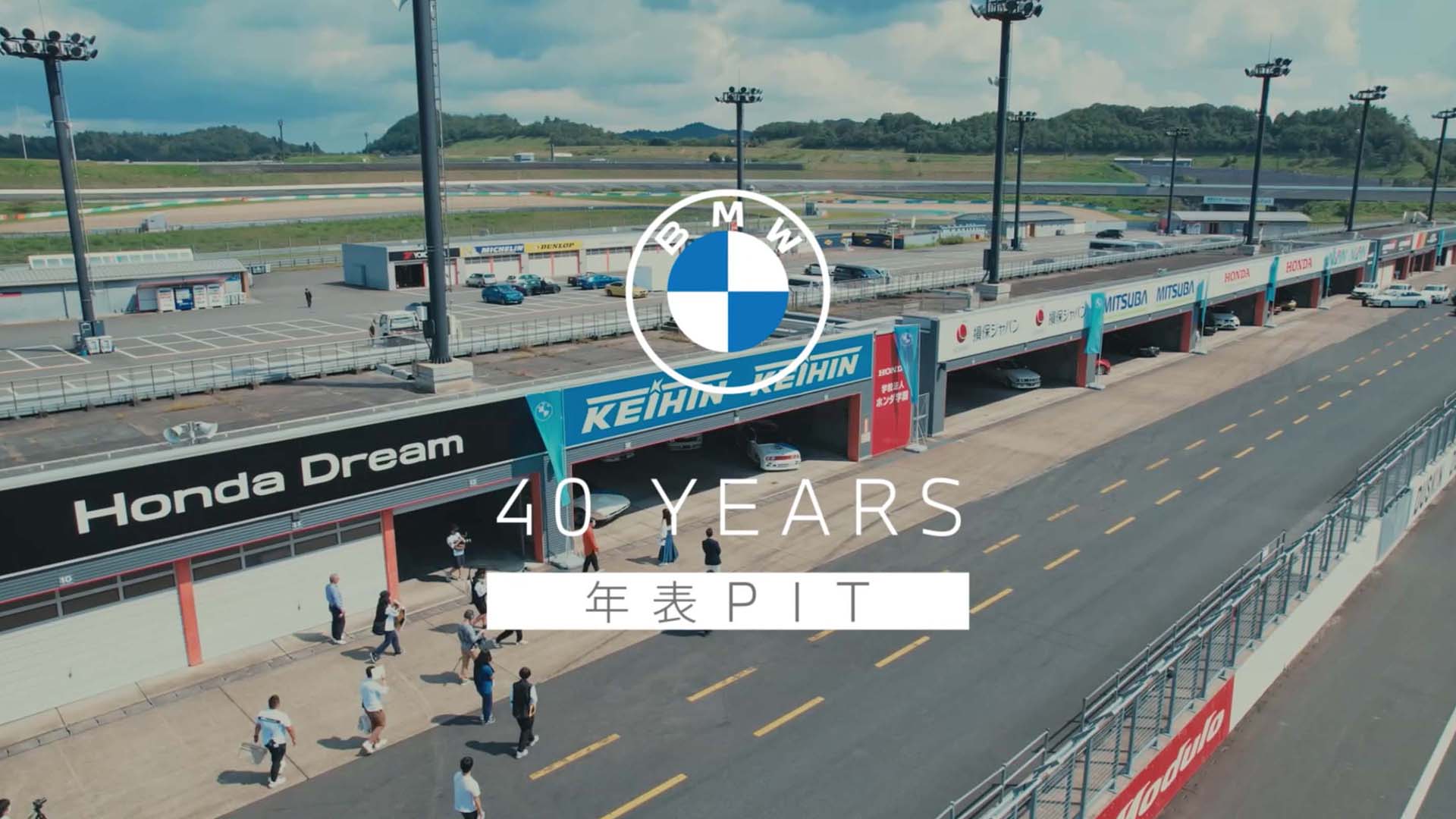 BMW 40years 年表ピット